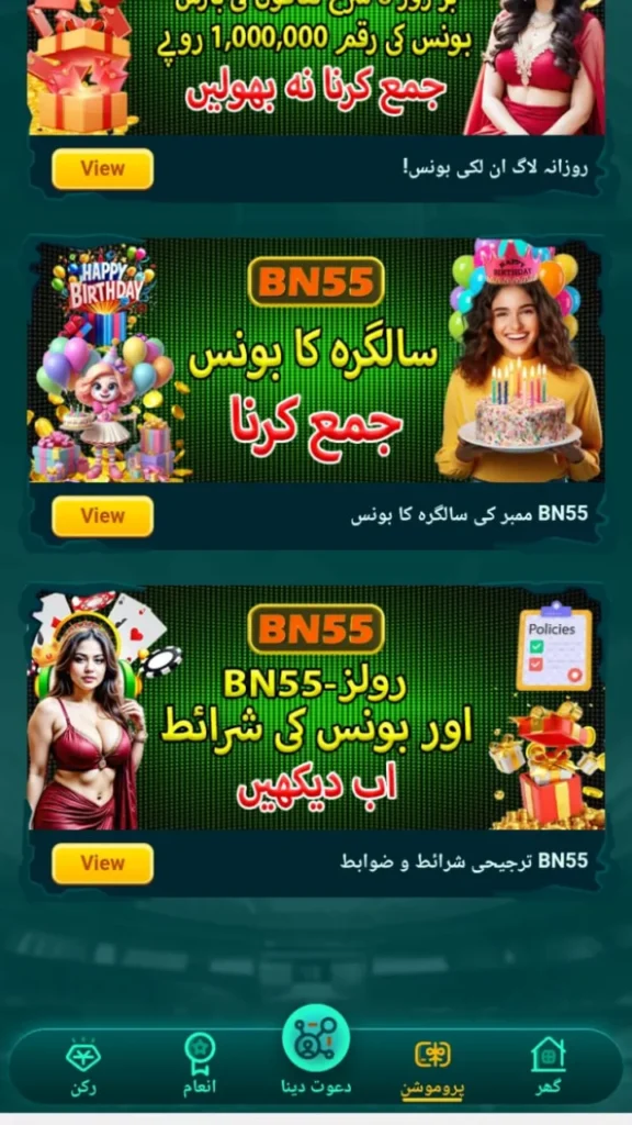 Bonus and promotion